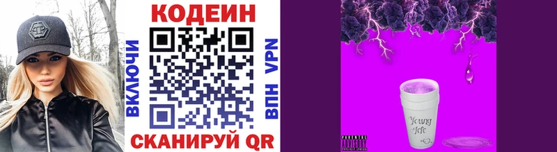 Кодеиновый сироп Lean Purple Drank  где продают   Ряжск 